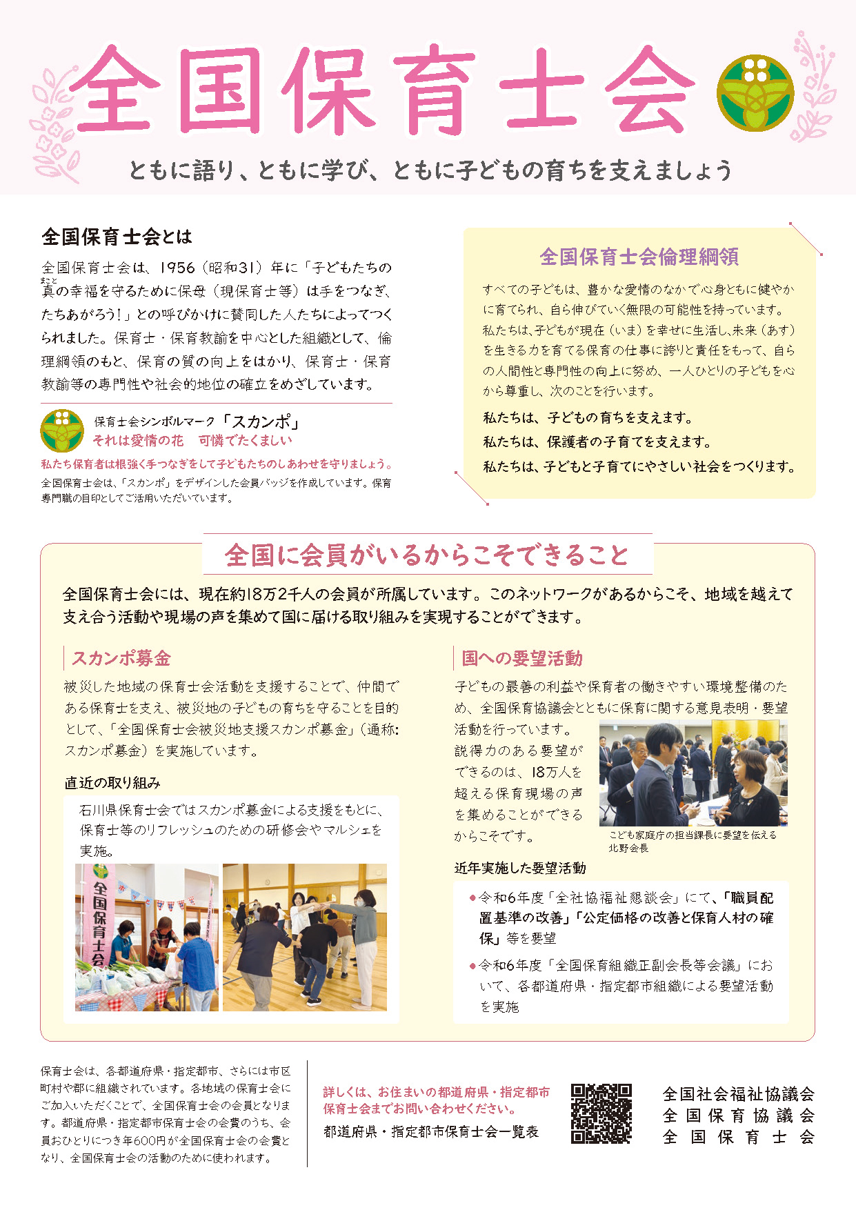 全国保育士会のご案内（チラシ）