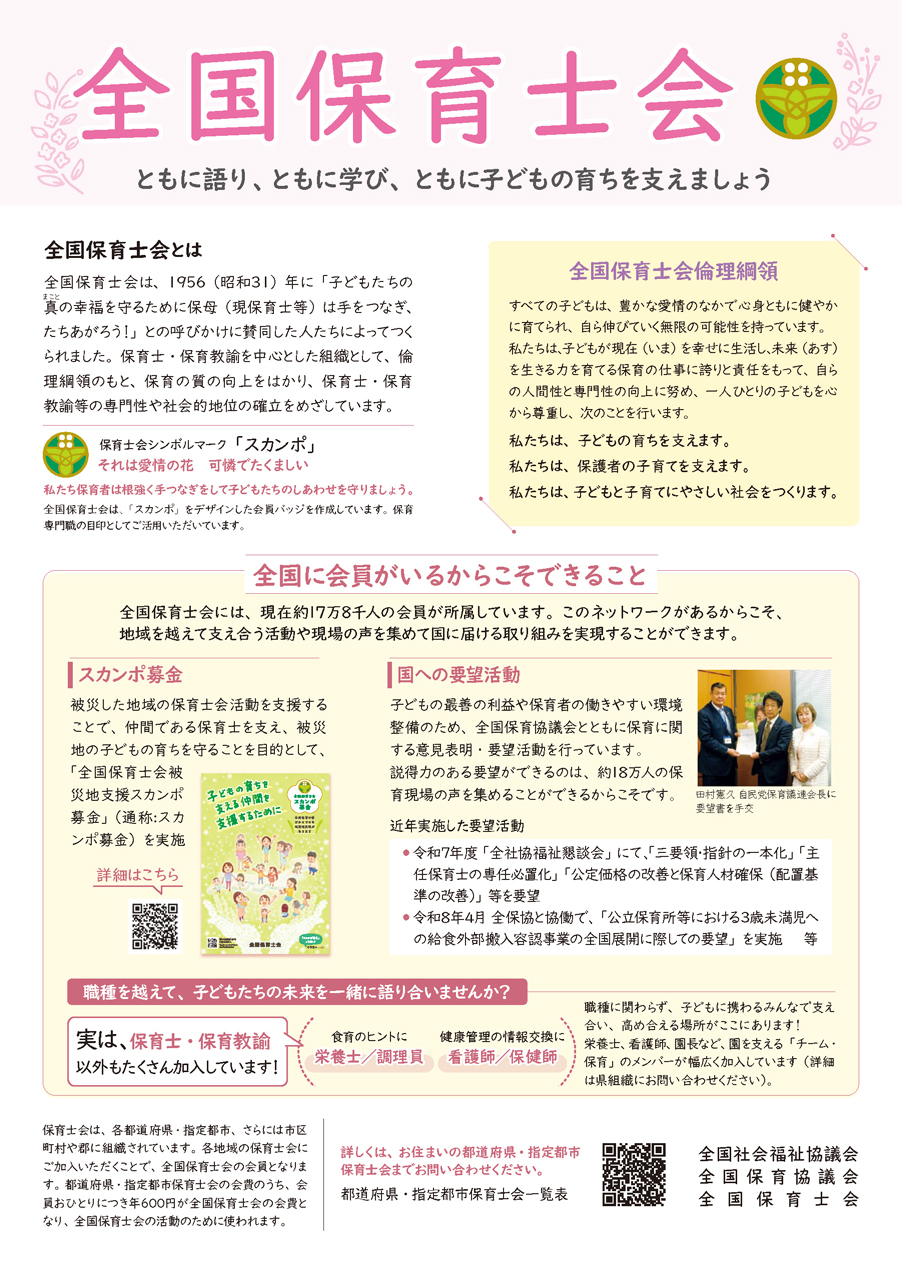 パンフレット・報告書・チラシ｜全国保育士会について｜全国保育士会