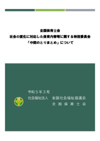 【中古】 保育白書 １９８６年版/草土文化/全国保育団体連絡会 全国保育団体連絡会 | ひとなる書房
