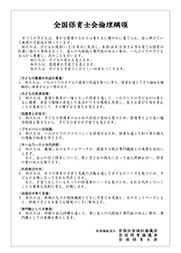 パンフレット・報告書・チラシ｜全国保育士会について｜全国保育士会