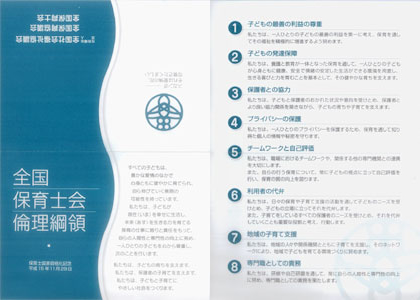 販売書籍｜全国保育士会について｜全国保育士会