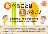 自園調理の優位性を発信するためのパンフレット「食べることは生きること」