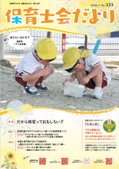 保育士会だより7月号発行