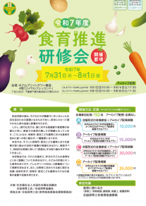 令和7年度食育推進研修会